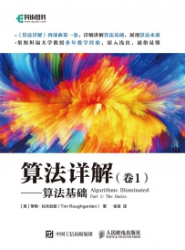 算法详解卷1-卷4[中文PDF]