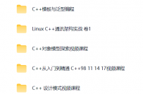 C++新经典系列课程[中文讲解]