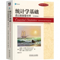 统计学基础：透过数据看世界（原书第3版）[中文PDF]
