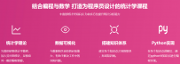 专为程序员设计的统计课 彻底学会统计分析[中文讲解]