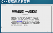 侯捷C++八部曲[中文讲解]