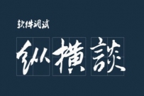 软件调试纵横谈[中文讲解]
