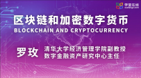 区块链和加密数字货币[中文讲解]