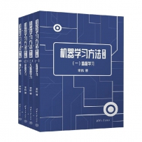机器学习方法第2版（共4册）[中文PDF]