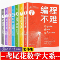鸢尾花数学大系(全7册)[中文PDF+微课视频]