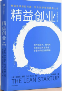 精益创业（全新修订版）[中文PDF+英文PDF]