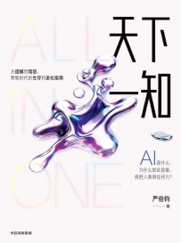 天下一知[中文PDF]