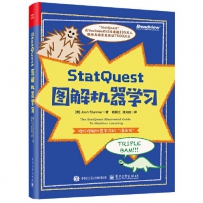 StatQuest图解机器学习（全彩）[中文PDF+英文PDF]