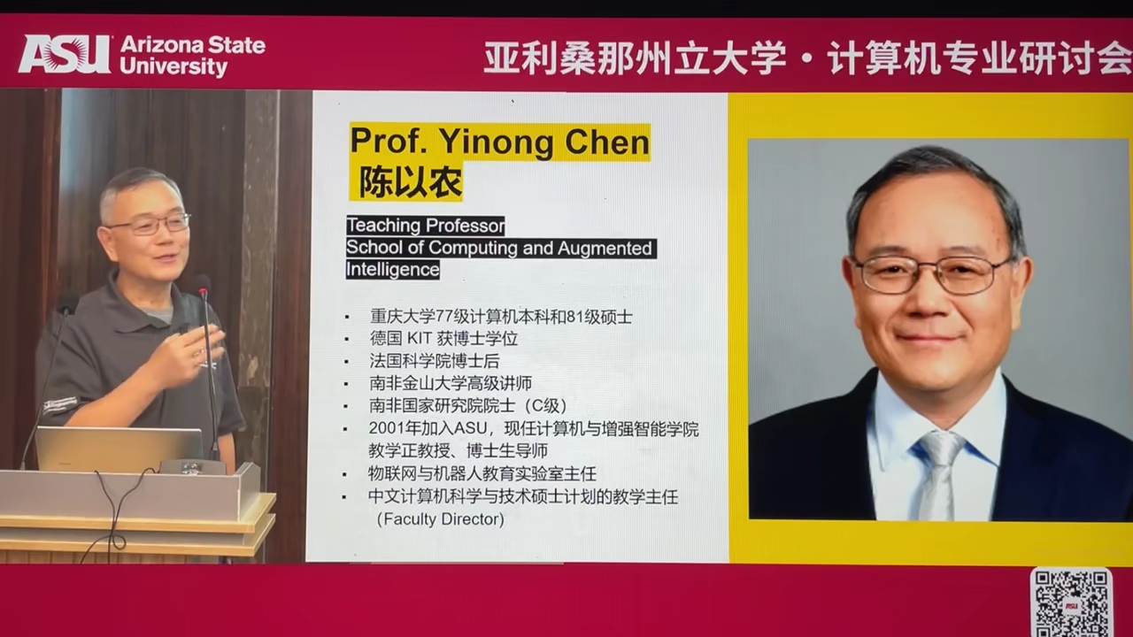 2023 ASU线下计算机专业学术讨论会[00_11_03][20241228-165126].png
