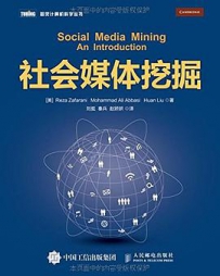 社会媒体挖掘[中文PDF+英文PDF]