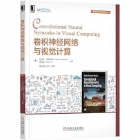 卷积神经网络与视觉计算[中文PDF]