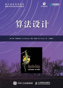 算法设计[中文PDF+英文PDF]