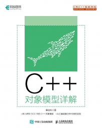 C++对象模型详解[中文PDF+源码]