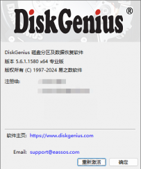 DiskGenius v5.6.1.1580 x64中文注册专业版