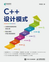 C++设计模式[中文PDF]