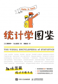 统计学图鉴[中文PDF+源码]