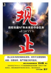 观止：微软创建NT和未来的夺命狂奔[中文PDF+英文PDF]