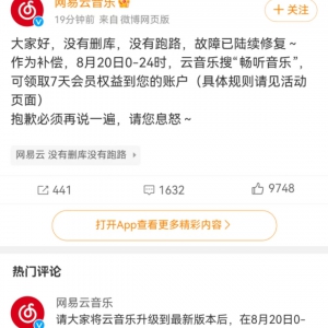网易云音乐送7天免费会员啦